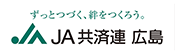 JA共済連広島バナー